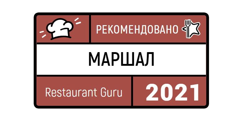 Награда от Restaurant Guru